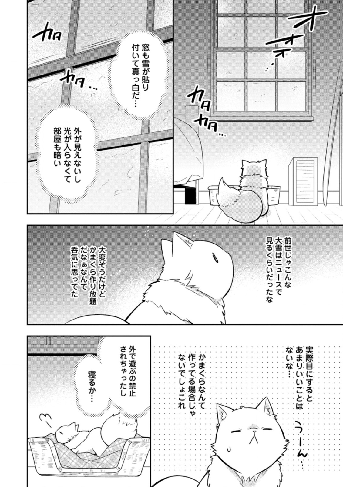 北の砦にて 第10.3話 - Page 4