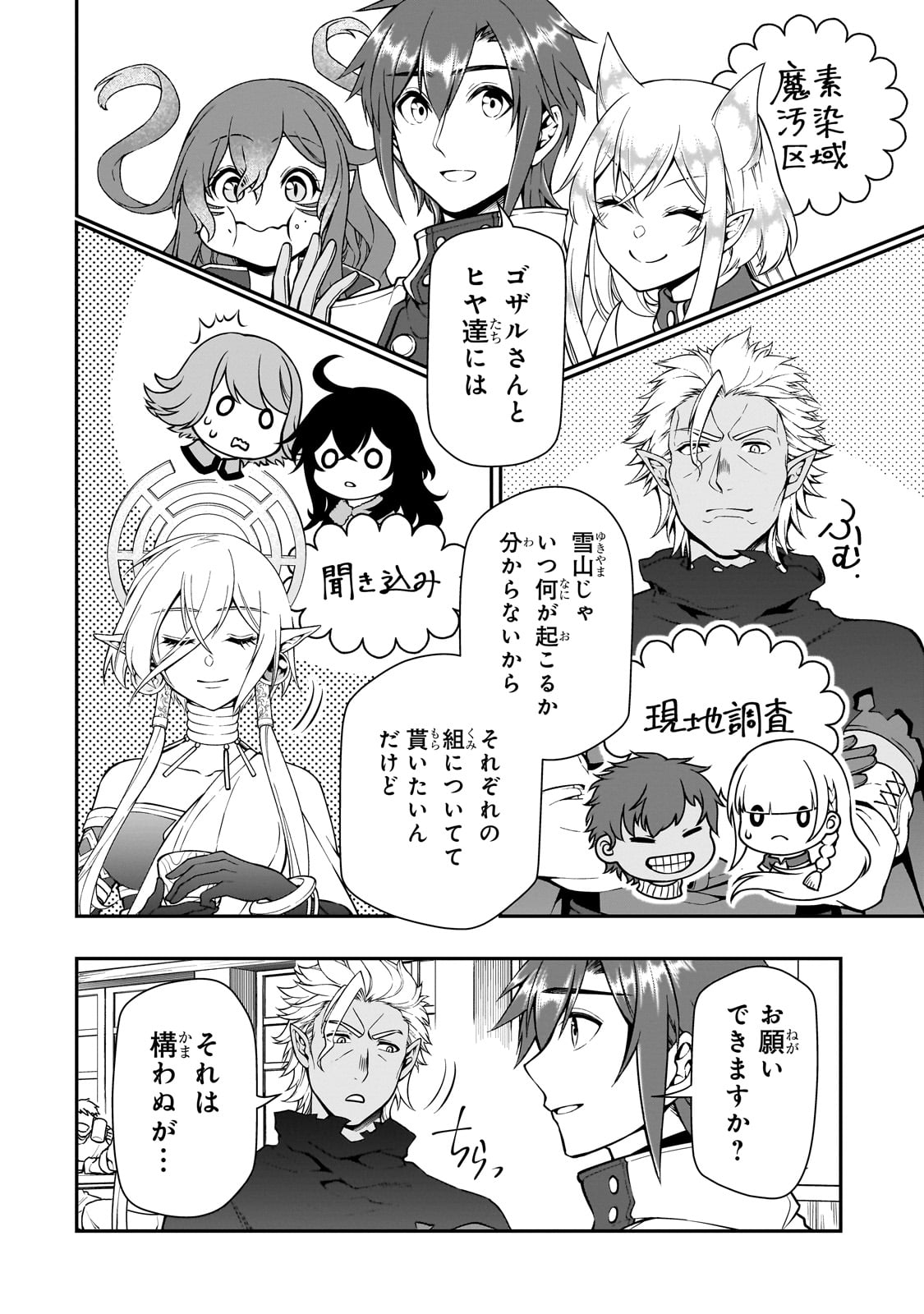 LV2からチートだった元勇者候補のまったり異世界ライフ 第46話 - Page 20