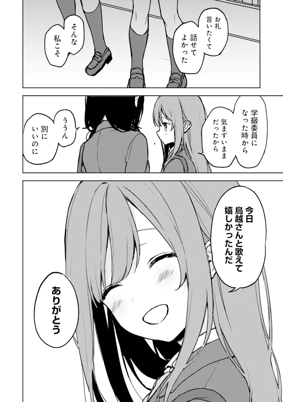 痴漢されそうになっているS級美少女を助けたら隣の席の幼馴染だった 第19話 - Page 18