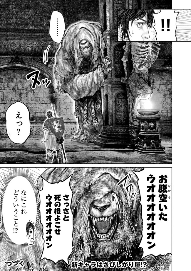 Elden Ring Ougonju e no Michi / ELDEN RING 黄金樹への道 第34話 - Page 21