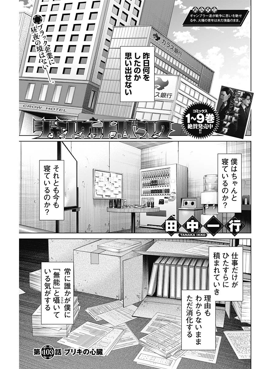 ジャンケットバンク 第103話 - Page 1