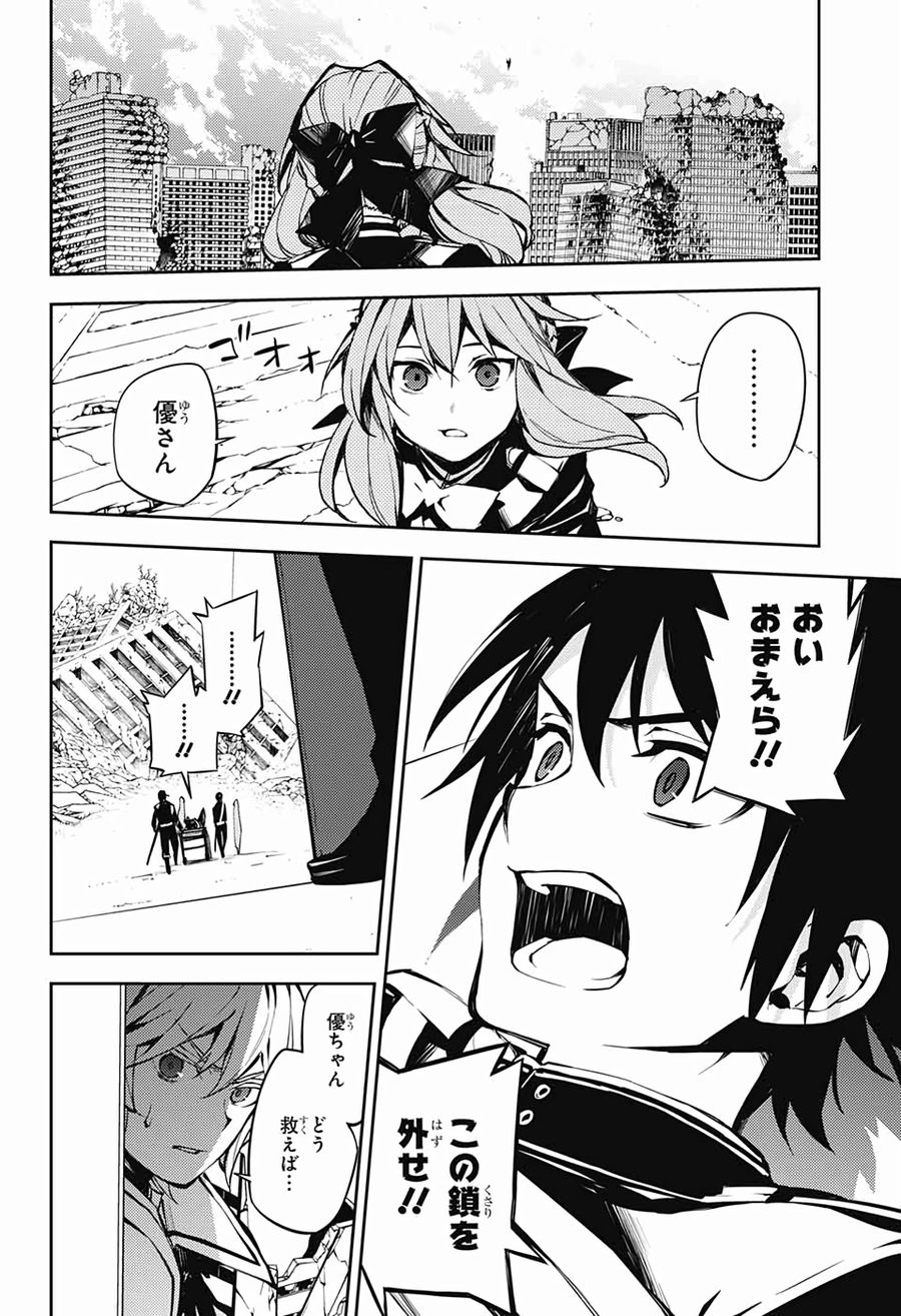 終わりのセラフ 第85話 - Page 5