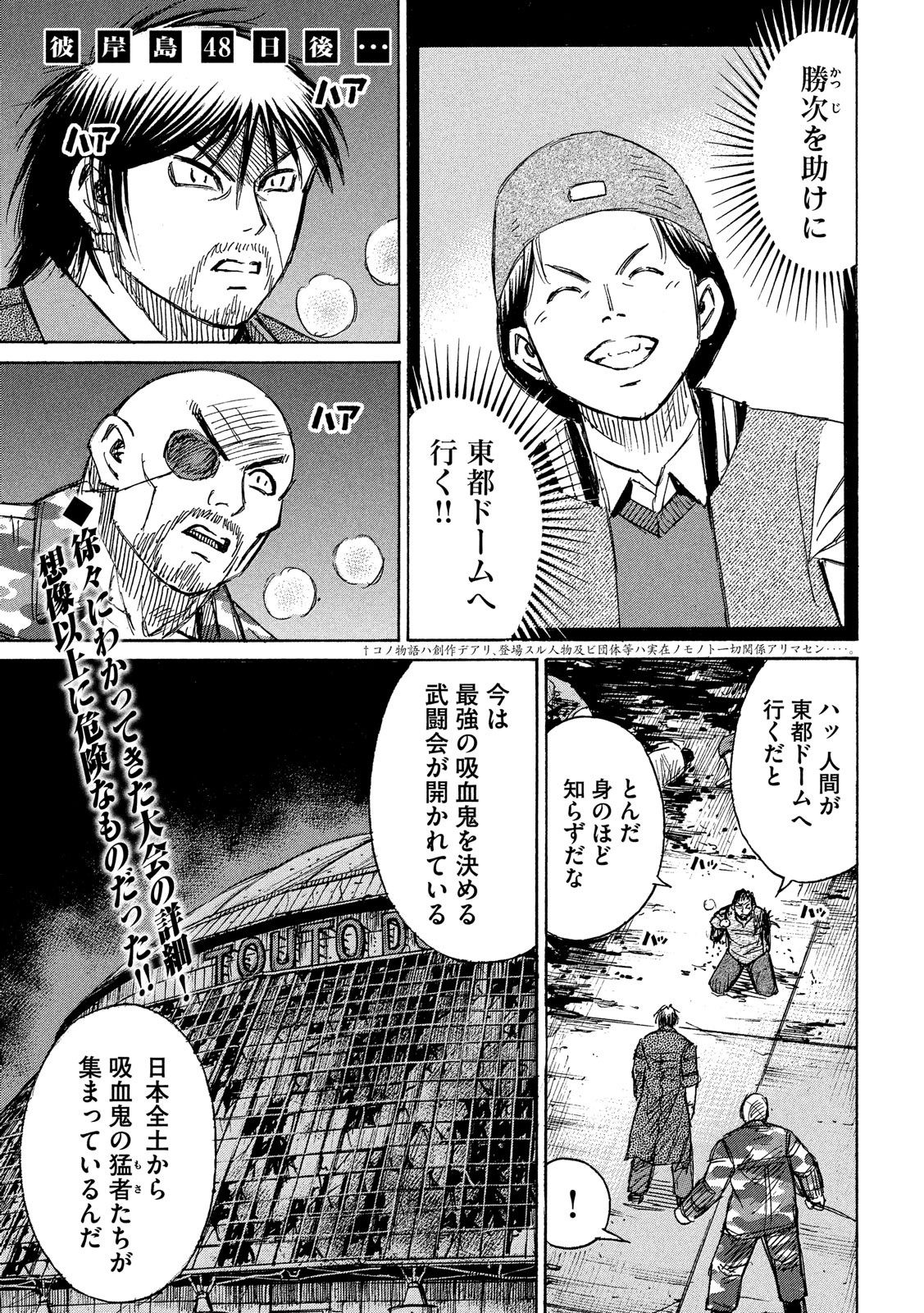 彼岸島 48日後… 第197話 - Page 1