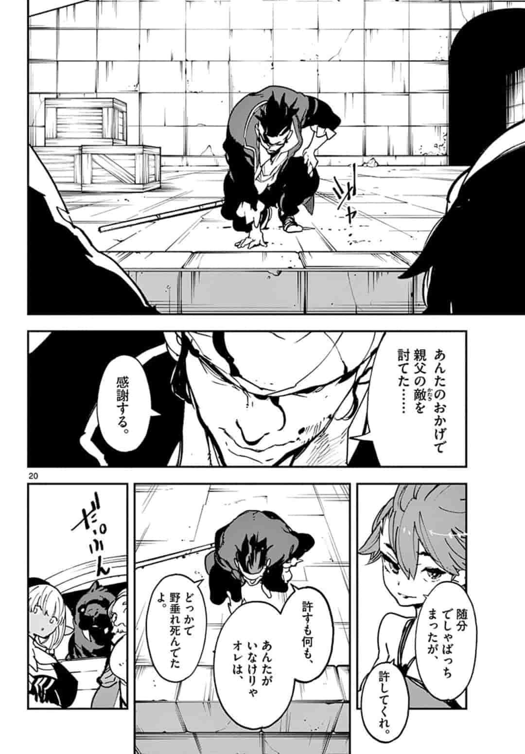 任侠転生 -異世界のヤクザ姫- 第13.1話 - Page 20