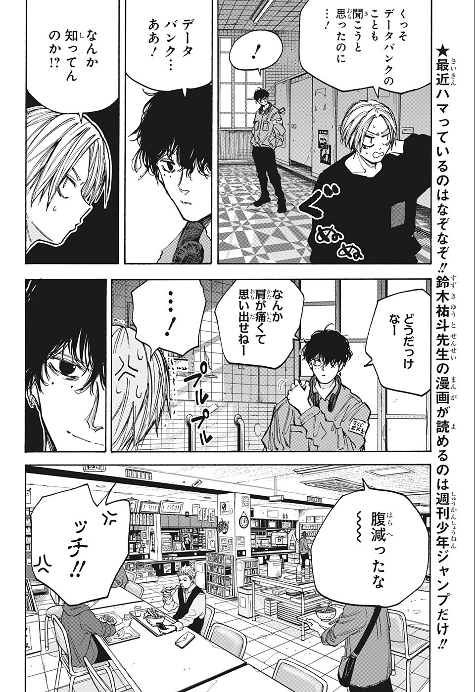 SAKAMOTO -サカモト- 第76話 - Page 5