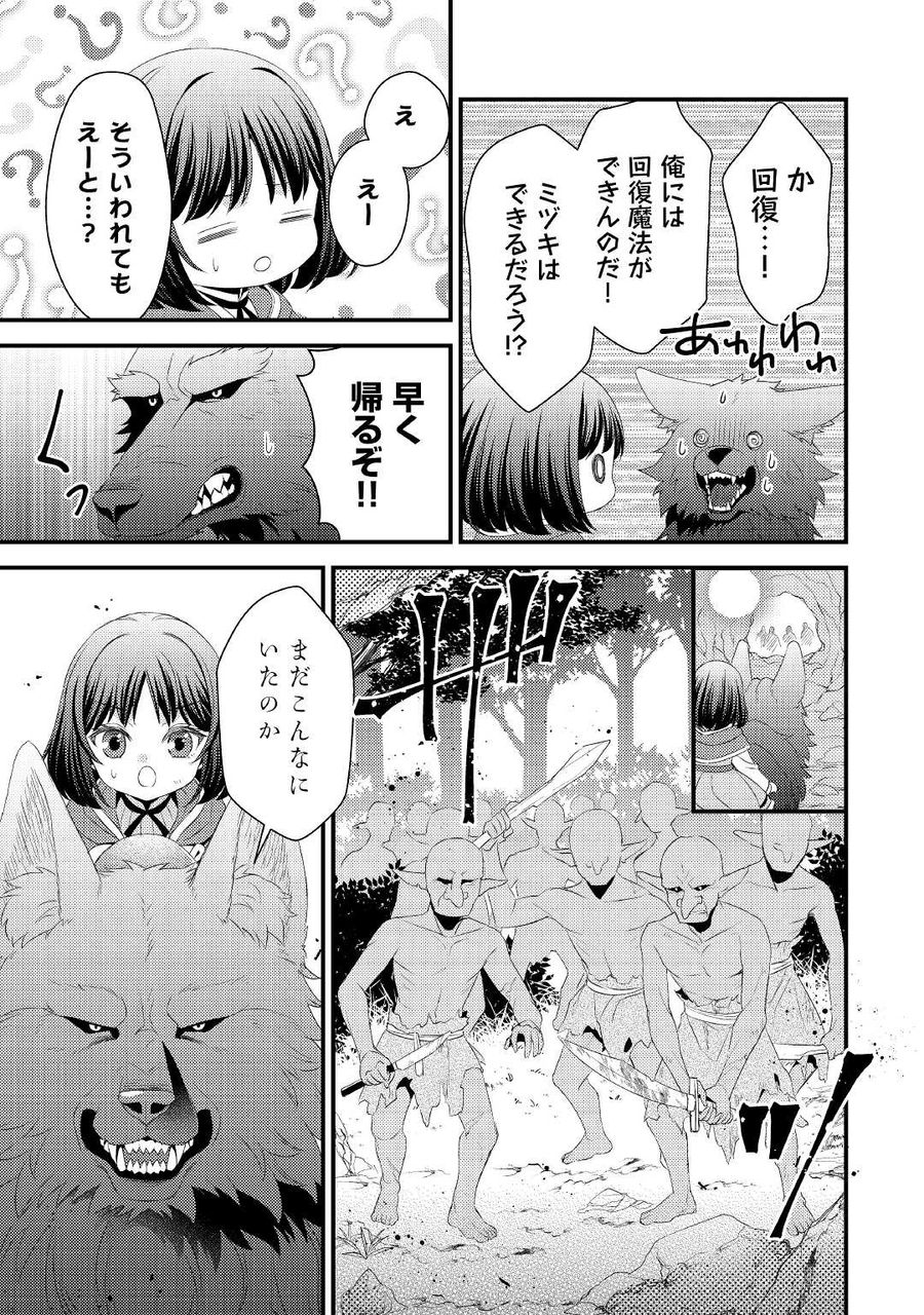 ほっといて下さい　―従魔とチートライフ楽しみたい！― 第10話 - Page 9