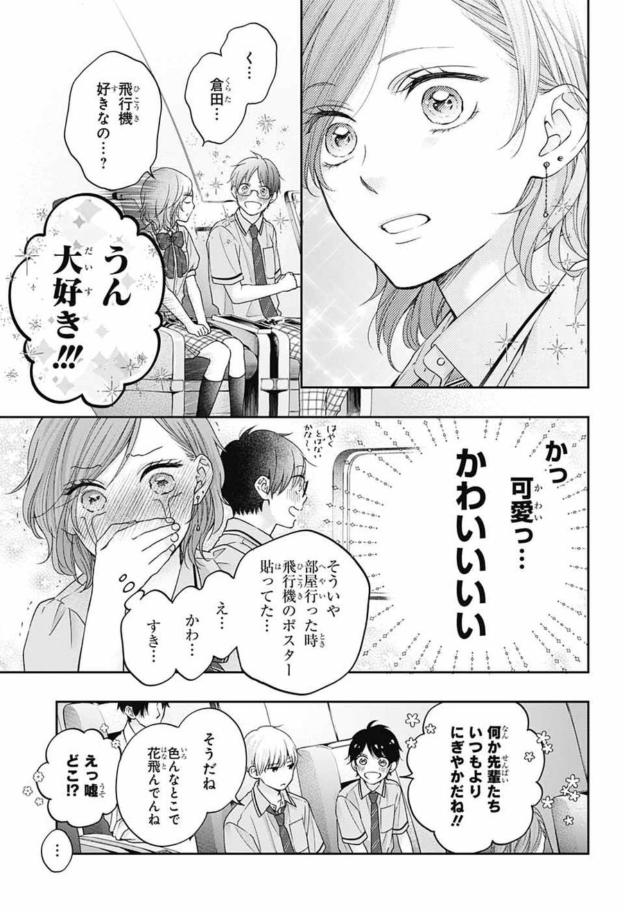 この音とまれ! 第112話 - Page 16