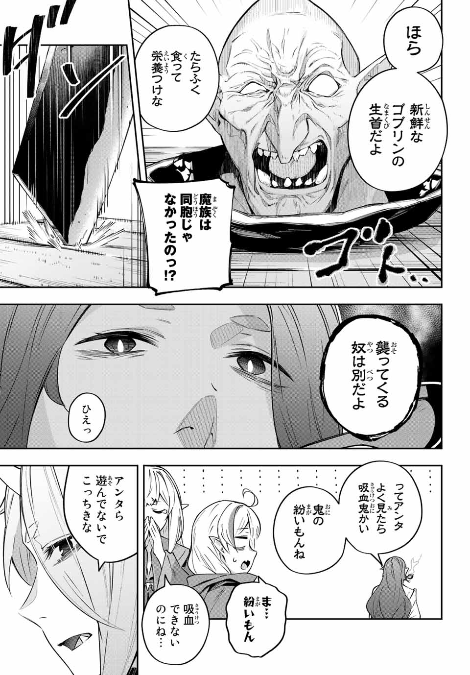 Destiny Unchain Online 〜吸血鬼少女となって、やがて『赤の魔王』と呼ばれるようになりました〜 第9話 - Page 7