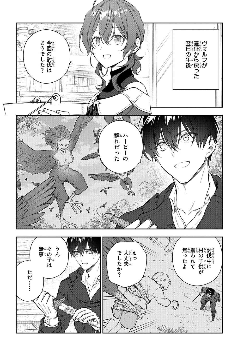 魔導具師ダリヤはうつむかない ～Dahliya Wilts No More～ 第26話 - Page 2