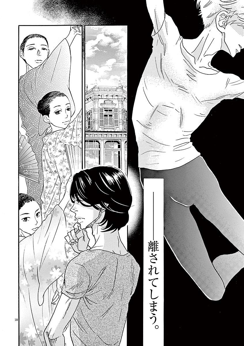 ダンス・ダンス・ダンスール 第56話 - Page 18
