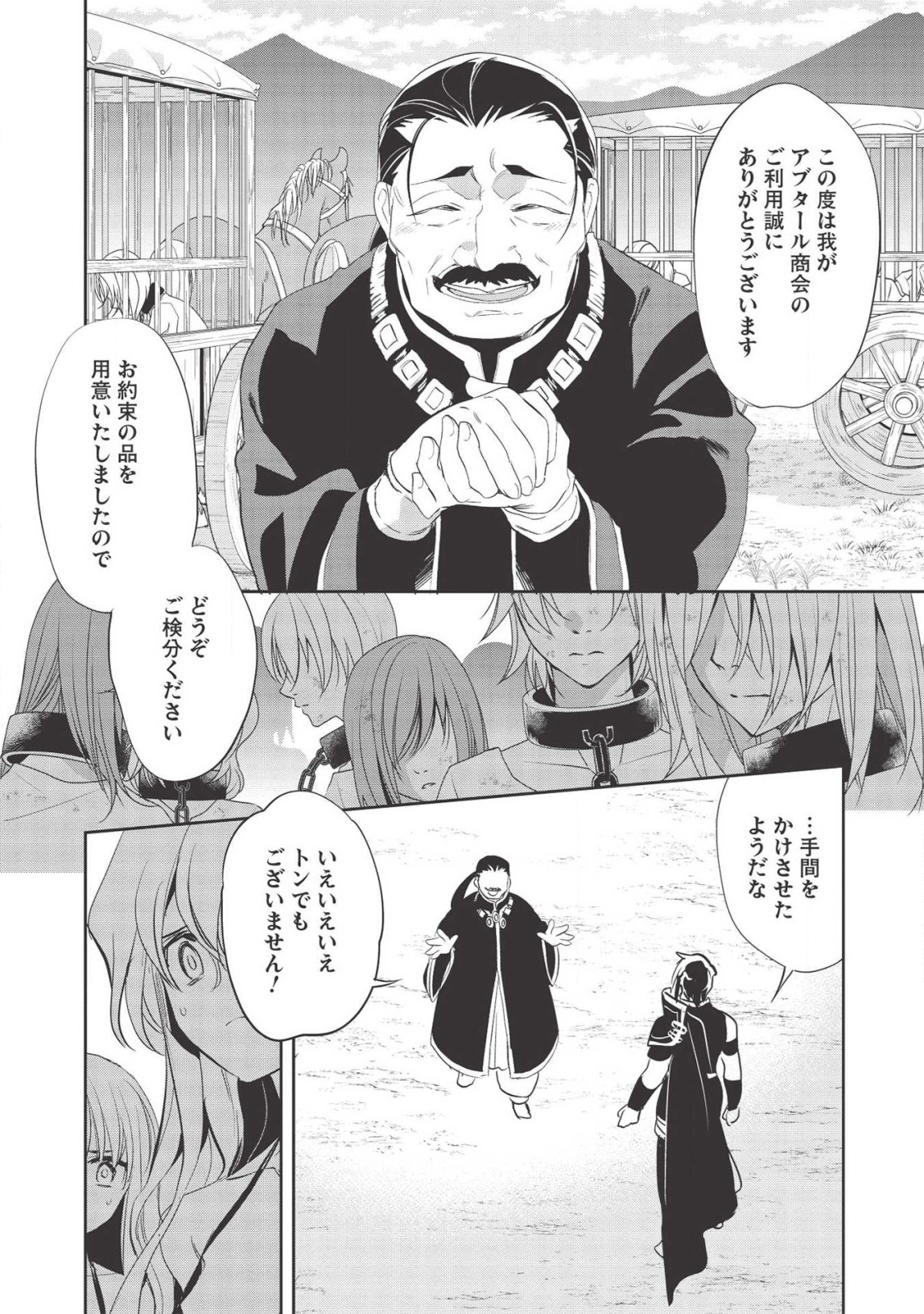 ウォルテニア戦記 第31話 - Page 12