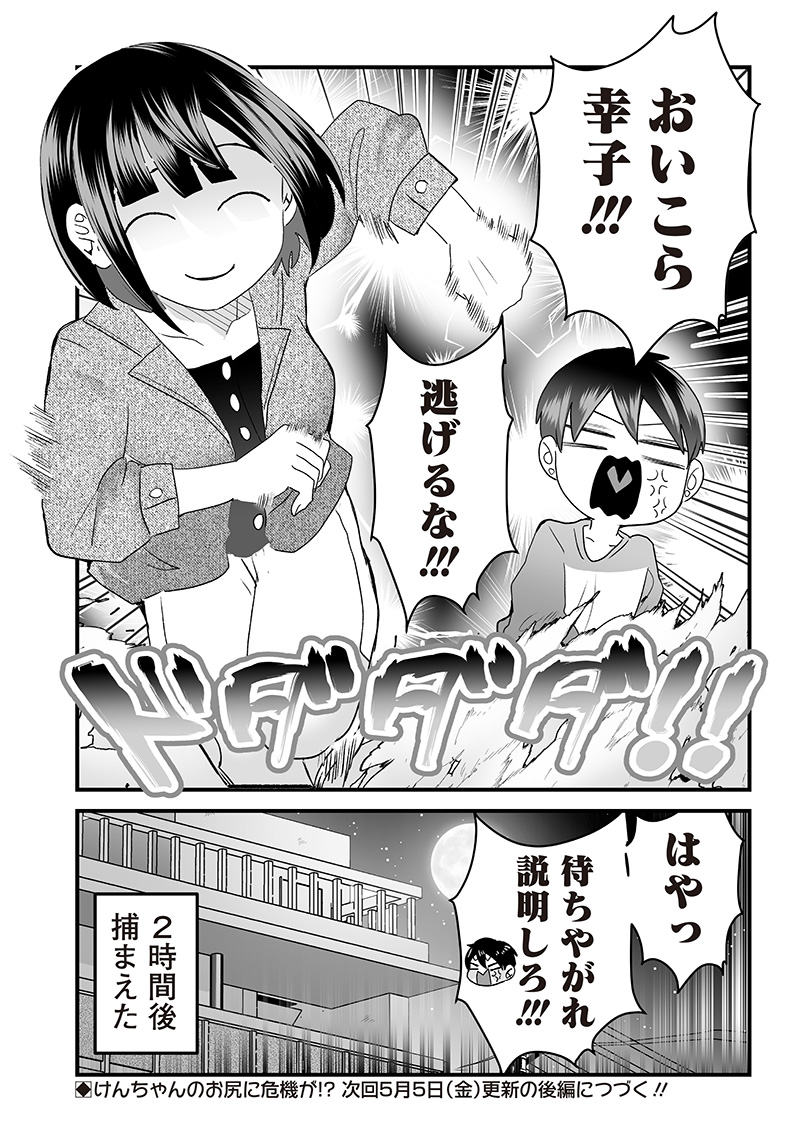 さっちゃんとけんちゃんは今日もイってる 第12話 - Page 8