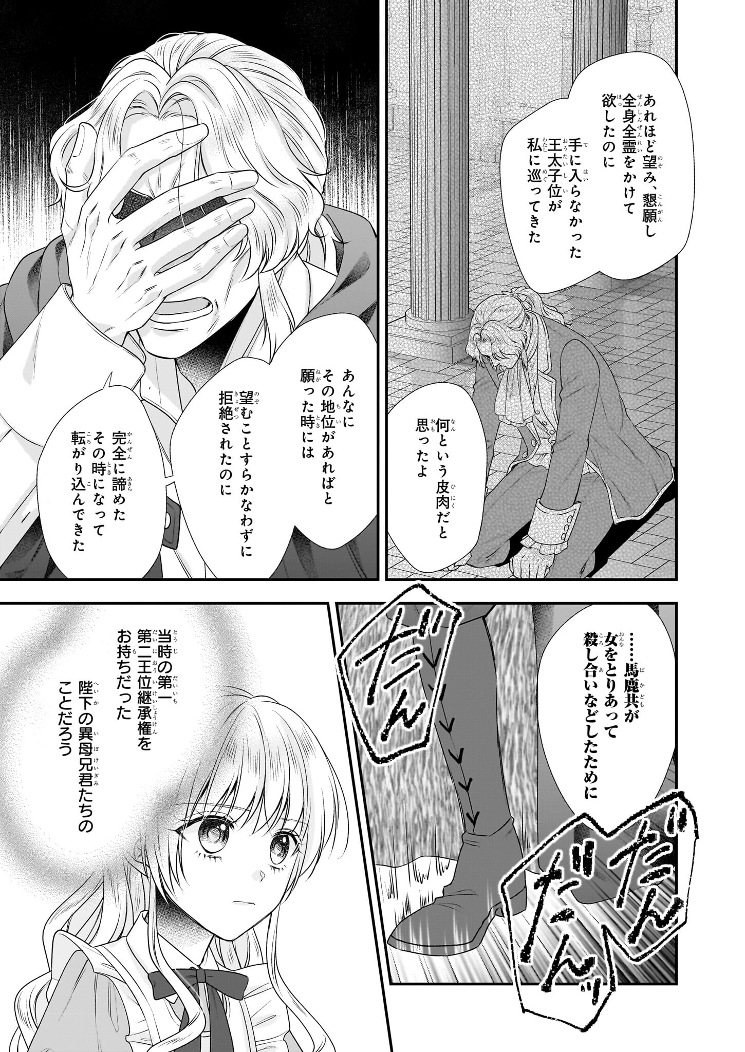 なんちゃってシンデレラ 王宮陰謀編 異世界で、王太子妃はじめました。 第37話 - Page 9