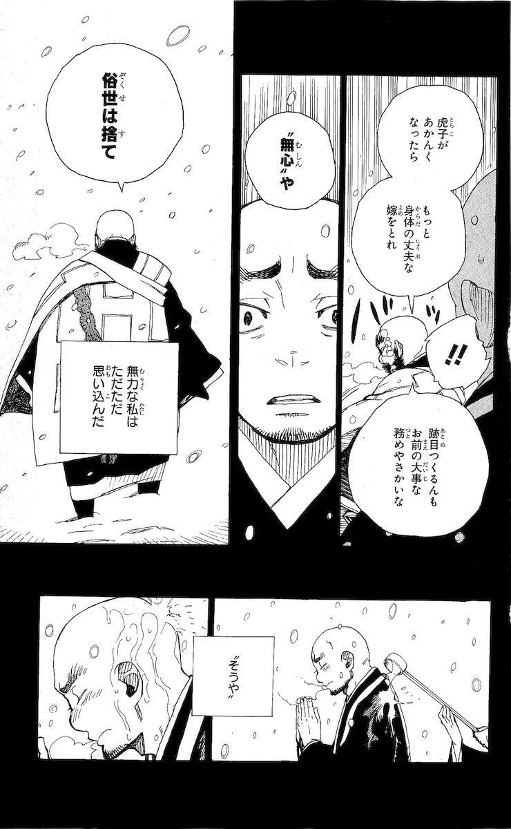 青の祓魔師 第23話 - Page 21