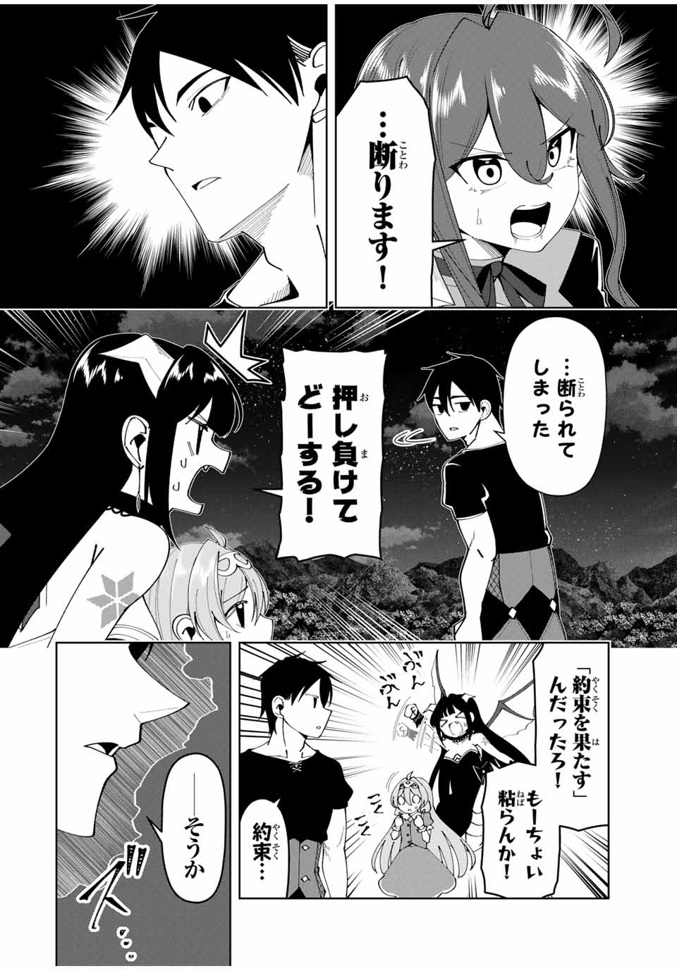 勇者と呼ばれた後に　―そして無双男は家族を創る― 第26話 - Page 10