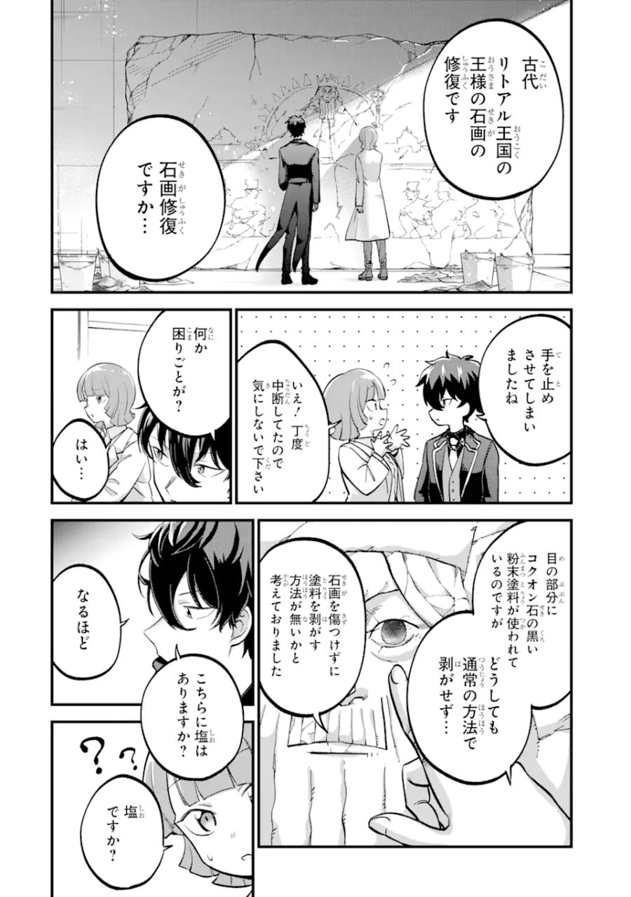 第三皇女の万能執事 第3.1話 - Page 6