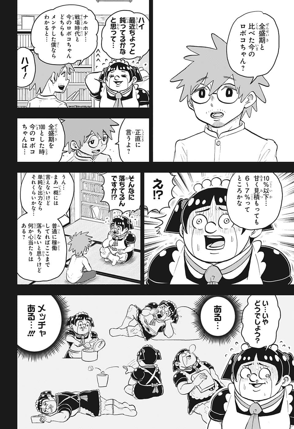 僕とロボコ 第105話 - Page 4