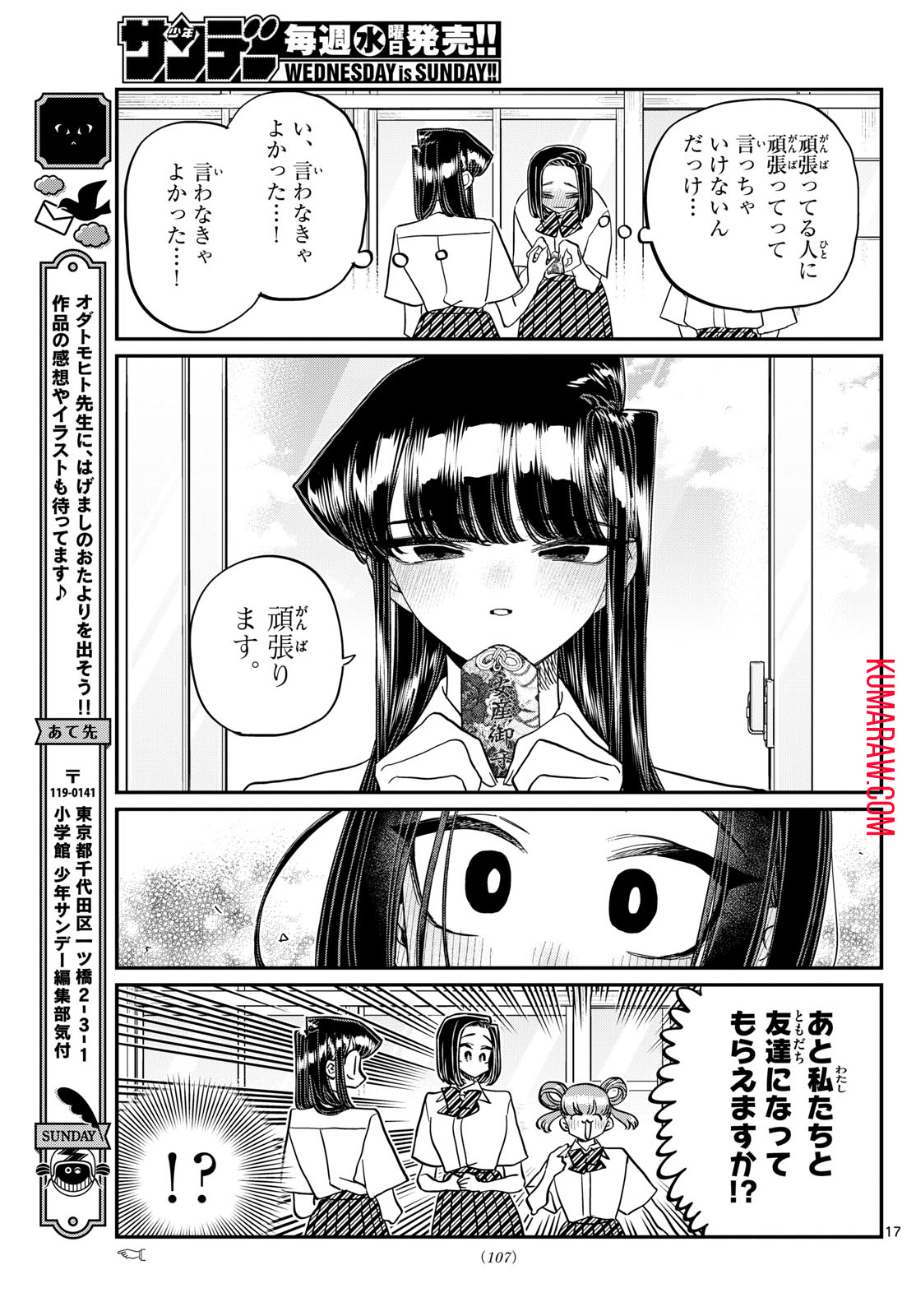 古見さんは、コミュ症です 第436話 - Page 17