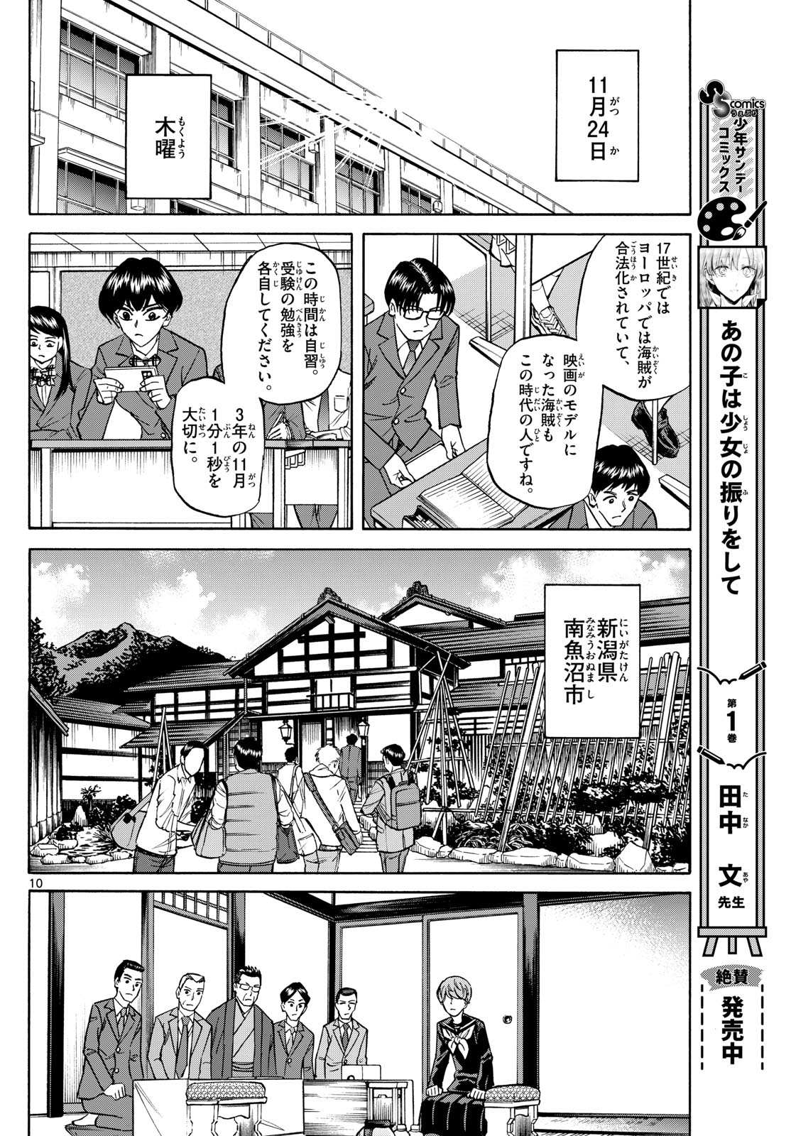 龍と苺 第165話 - Page 10