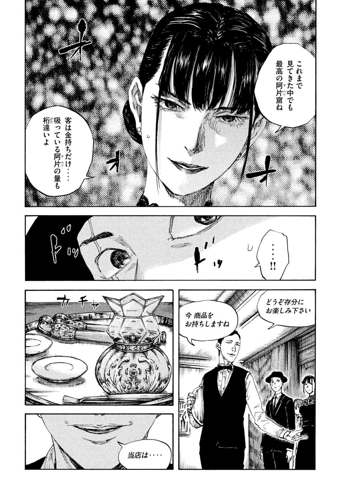 満州アヘンスクワッド 第112話 - Page 8