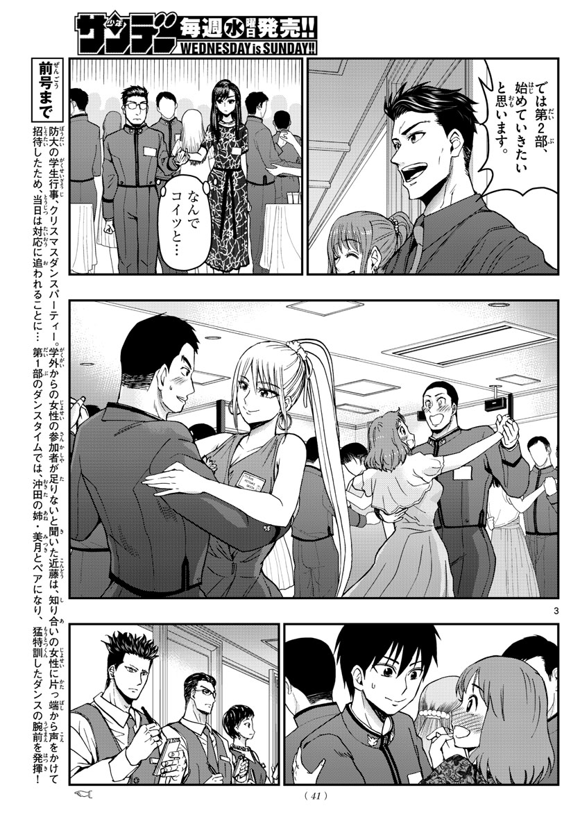 あおざくら防衛大学校物語 第122話 - Page 3