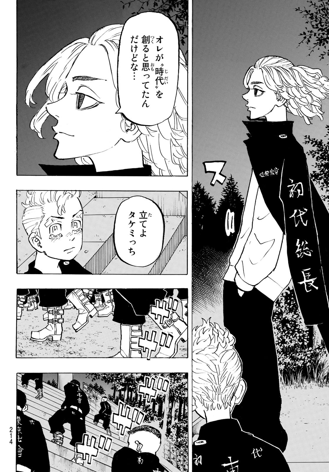 東京卍リベンジャーズ 第188話 - Page 10