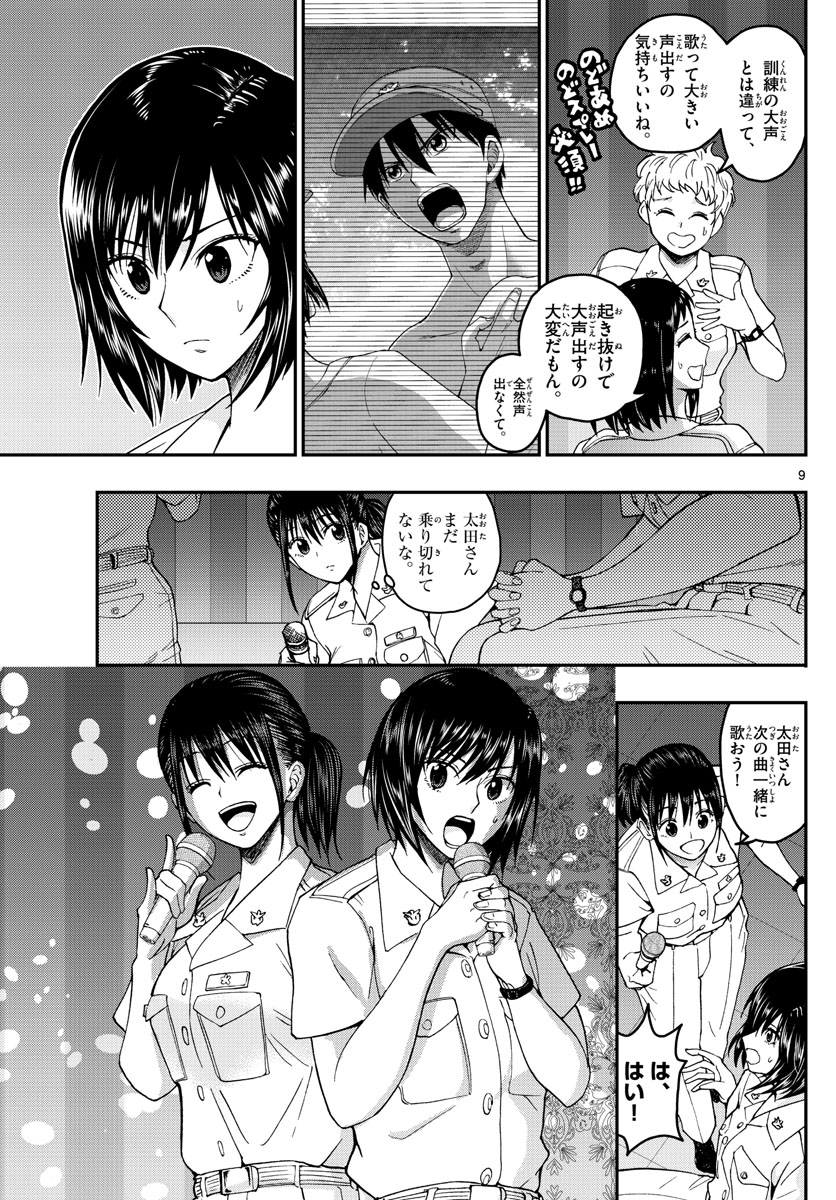 あおざくら防衛大学校物語 第202話 - Page 9