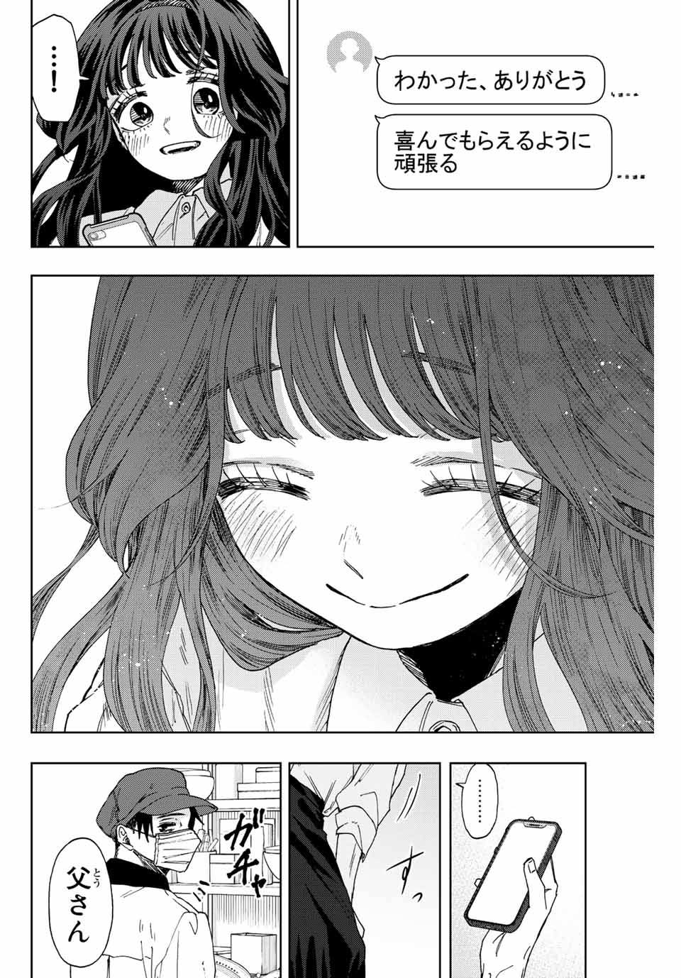 薫る花は凛と咲く 第45話 - Page 16