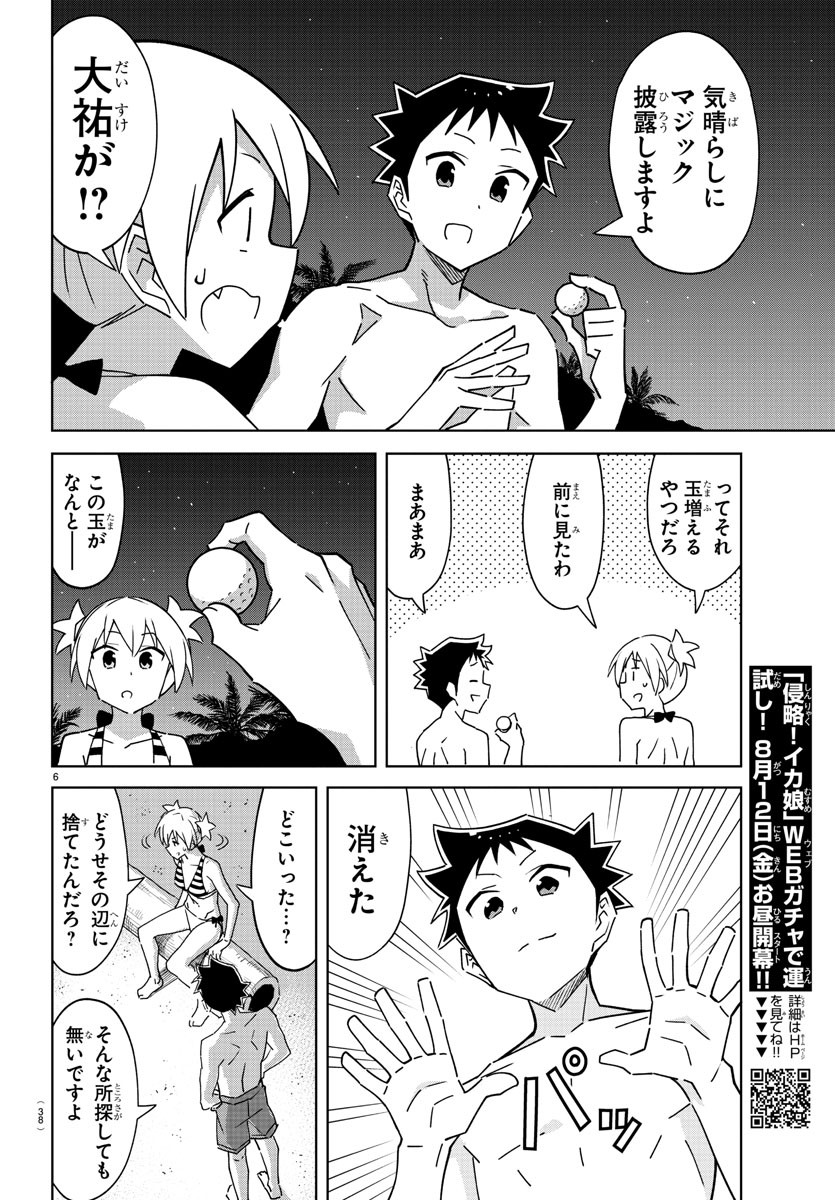 あつまれ！ふしぎ研究部 第285話 - Page 6