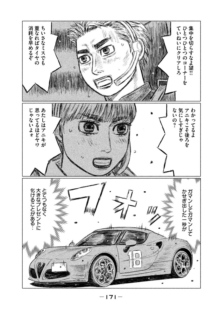 MFゴースト 第33話 - Page 9