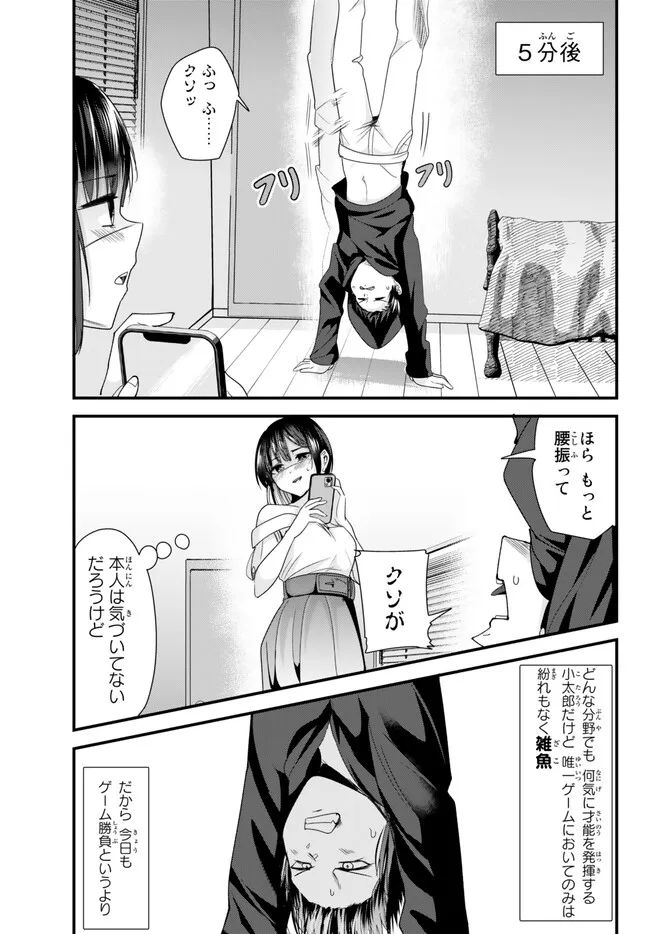 地元のいじめっ子達に仕返ししようとしたら、別の戦いが始まった。 第7.1話 - Page 7