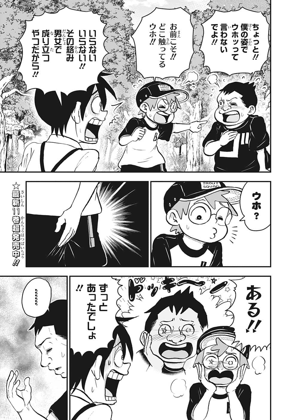 僕とロボコ 第117話 - Page 6