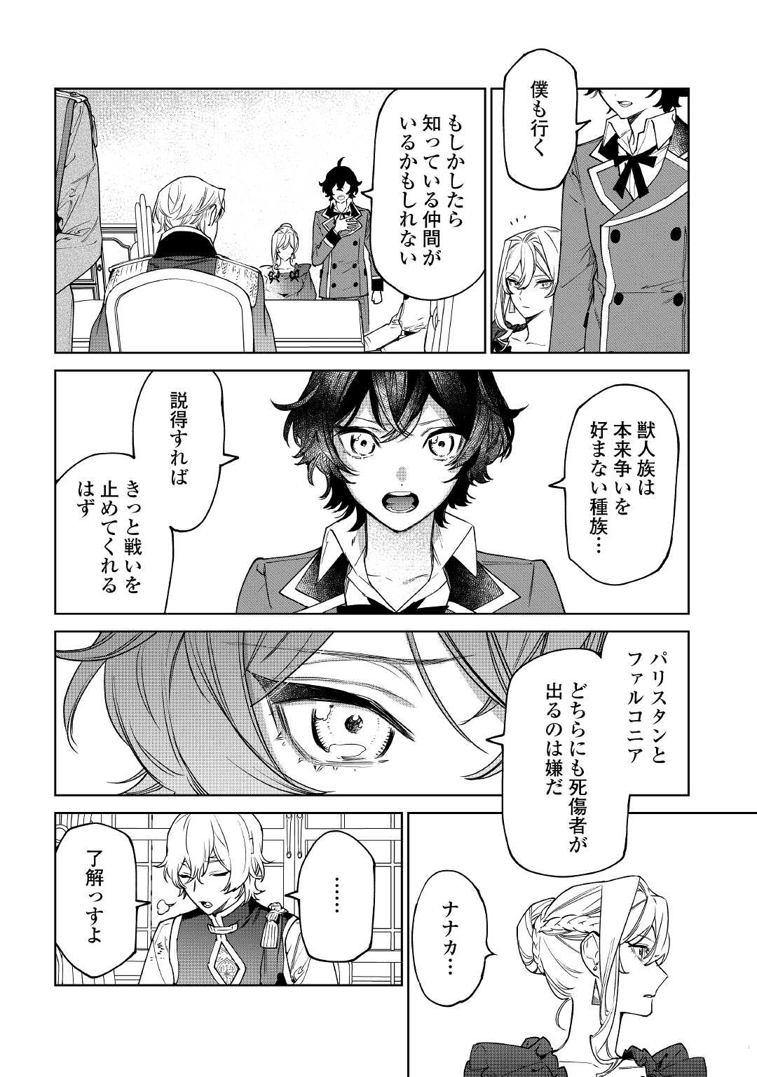 最後にひとつだけお願いしてもよろしいでしょうか 第27話 - Page 10