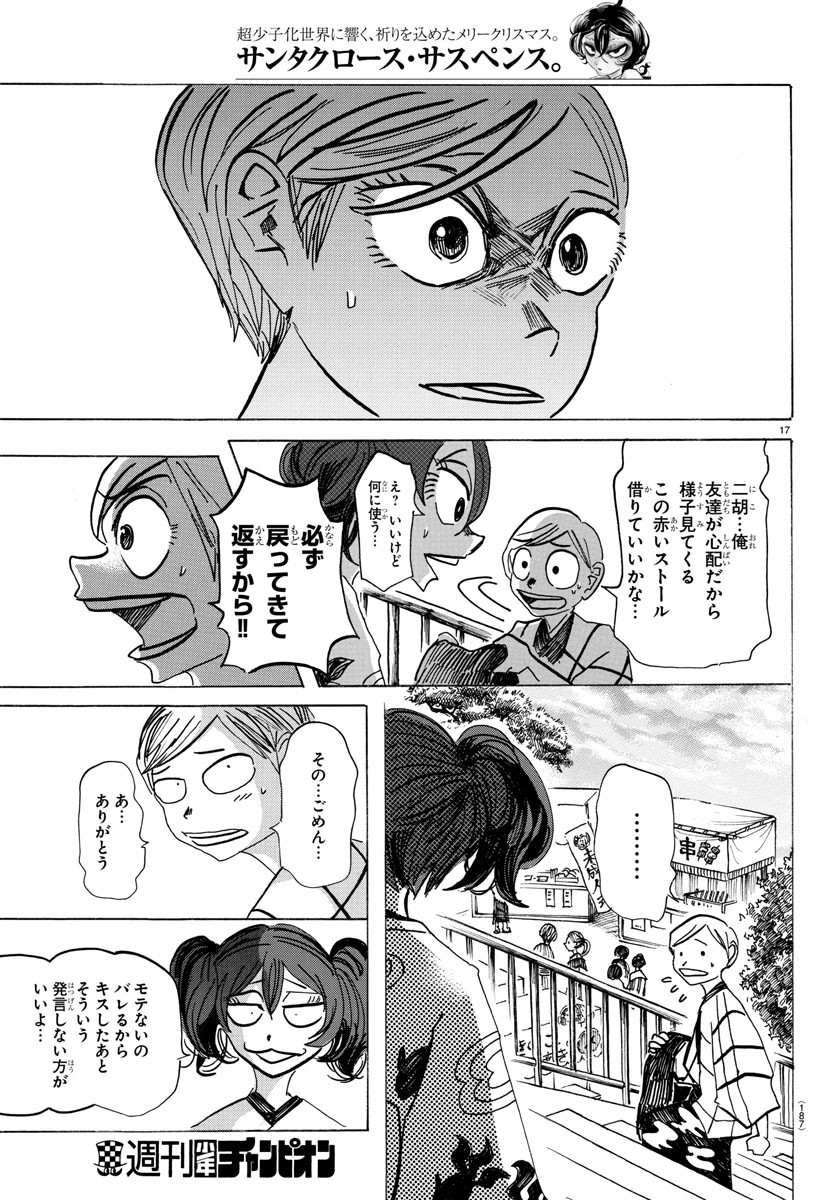 サンダ 第34話 - Page 17