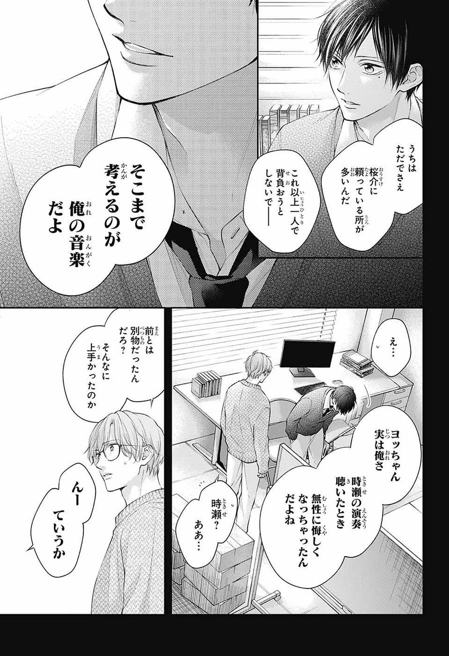 この音とまれ! 第118話 - Page 15