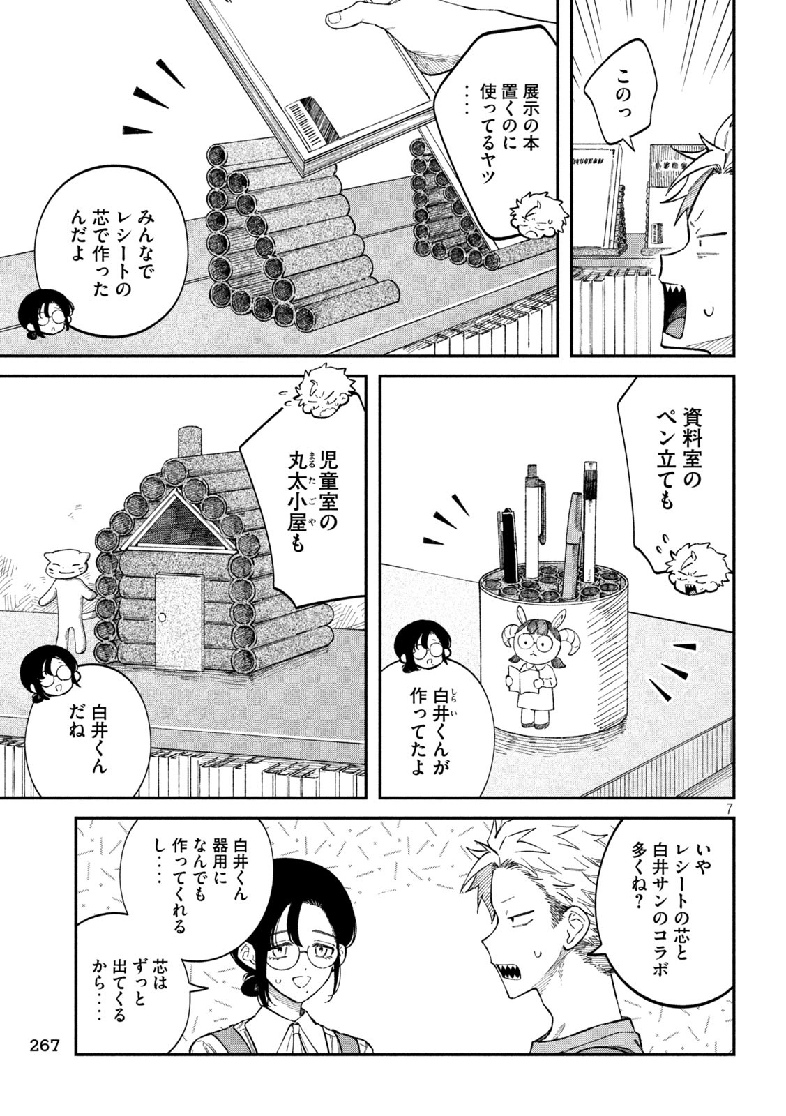 税金で買った本 第88話 - Page 7