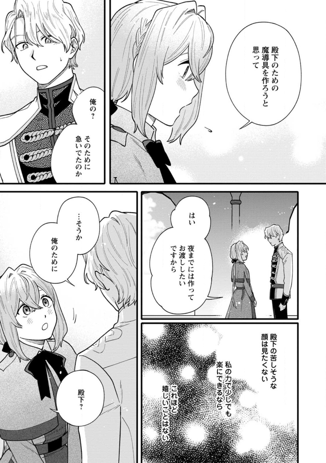 無自覚な天才魔導具師はのんびり暮らしたい 第4.3話 - Page 1