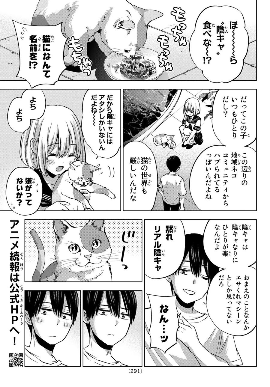 カッコウの許嫁 第61話 - Page 7