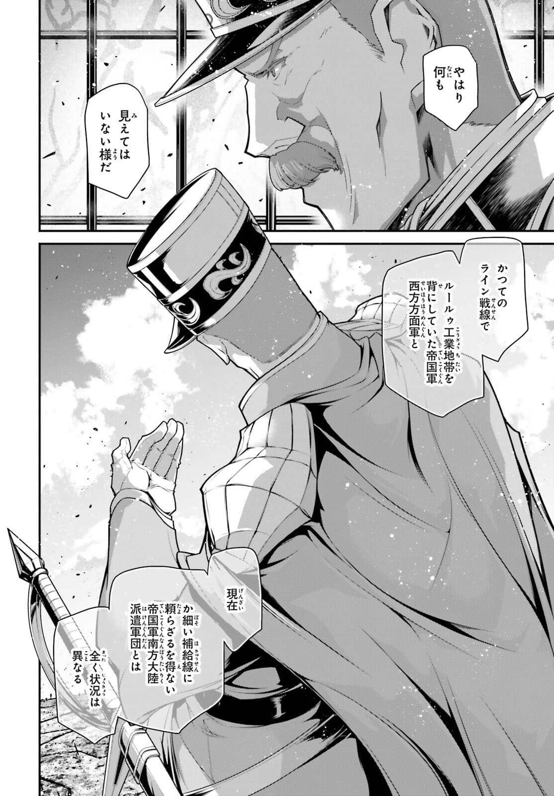 幼女戦記 第70話 - Page 10