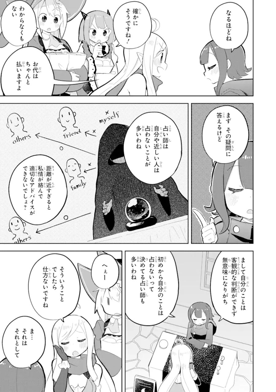 スライム倒して300年、知らないうちにレベルMAXになってました 第73.2話 - Page 6