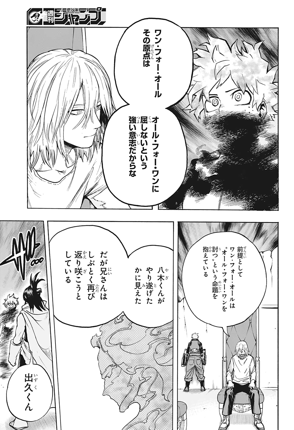 僕のヒーローアカデミア 第305話 - Page 5