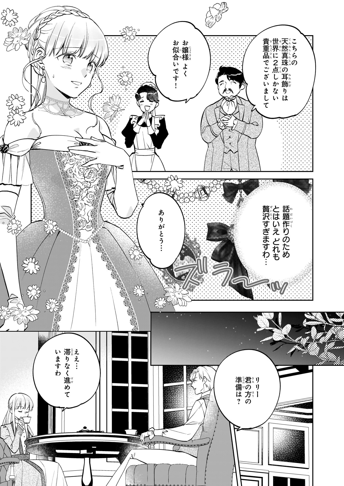 令嬢エリザベスの華麗なる身代わり生活 第20話 - Page 9