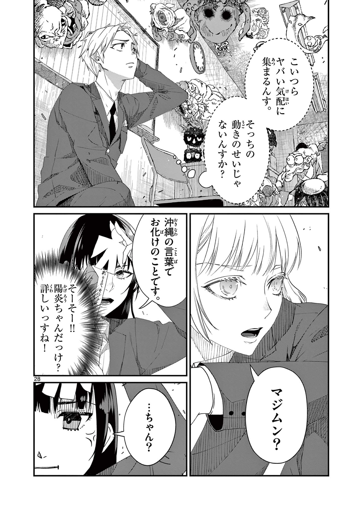 ツキモノガカリ 第1.2話 - Page 4