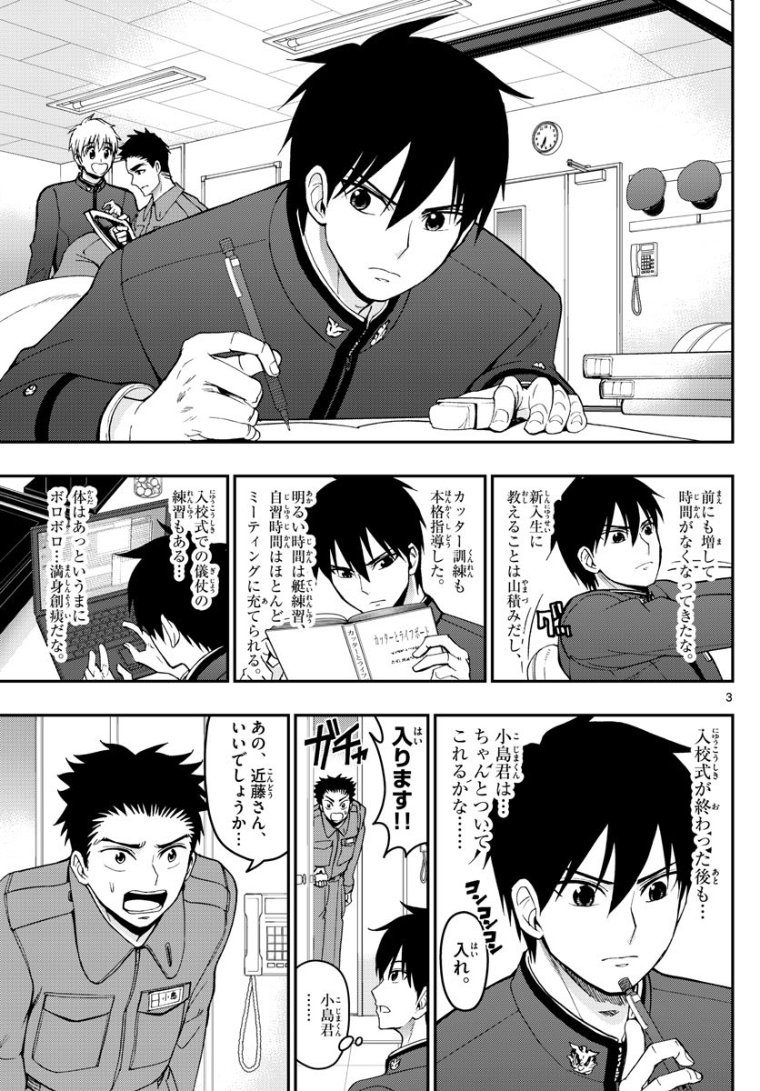あおざくら防衛大学校物語 第163話 - Page 3