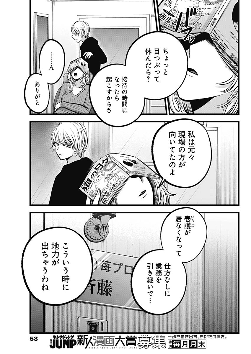 推しの子 第94話 - Page 13