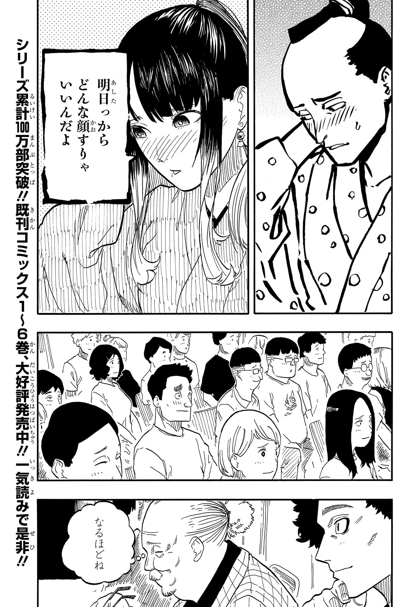 あかね噺 第71話 - Page 3