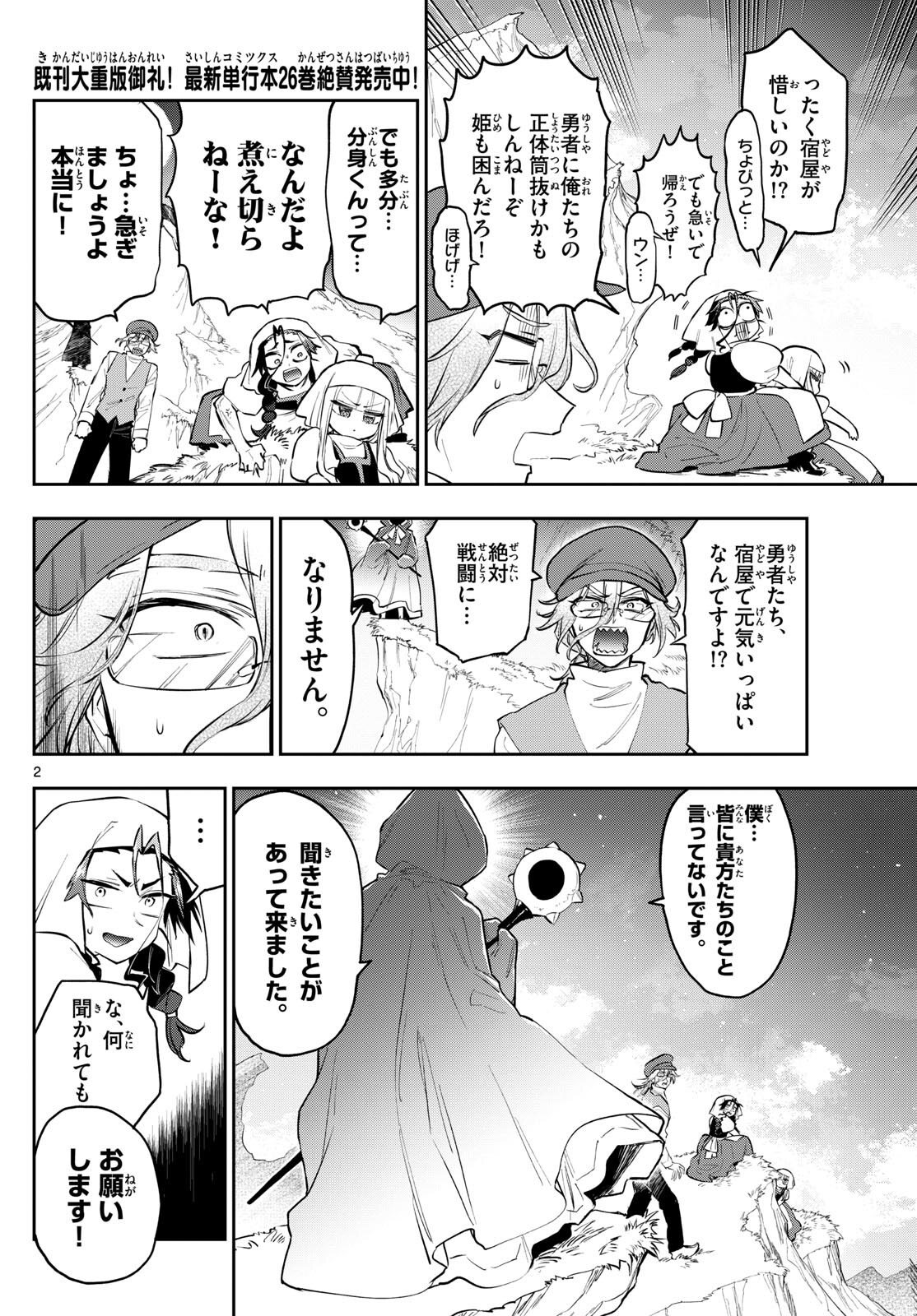 魔王城でおやすみ 第353話 - Page 2