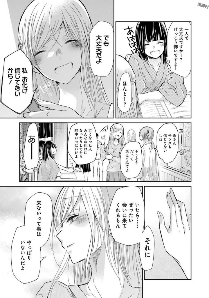 兄の嫁と暮らしています。 第32話 - Page 7