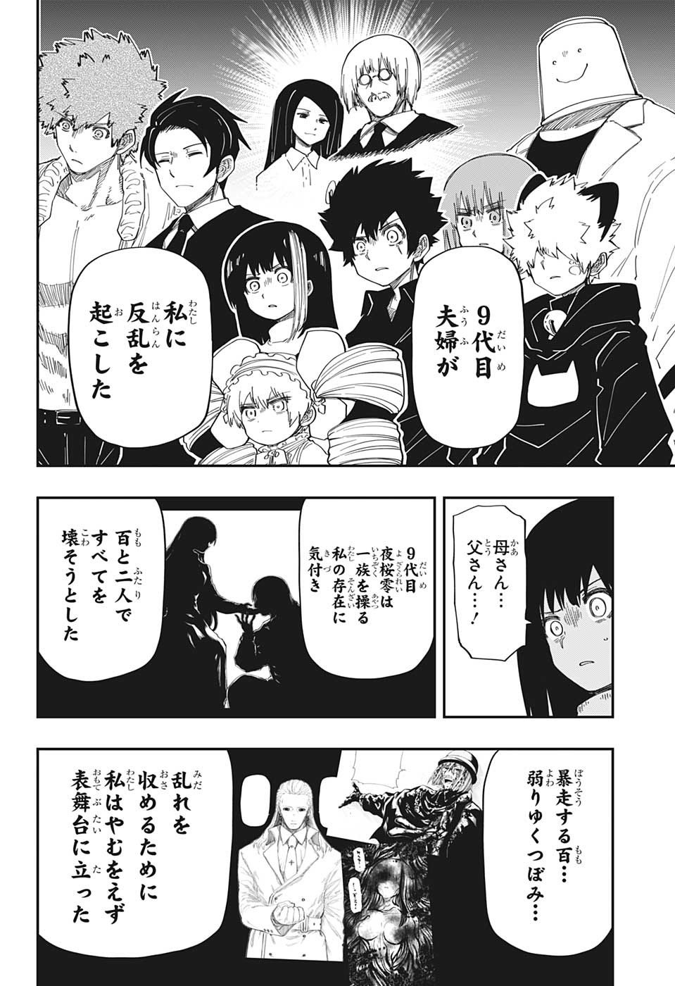 夜桜さんちの大作戦 第165話 - Page 13