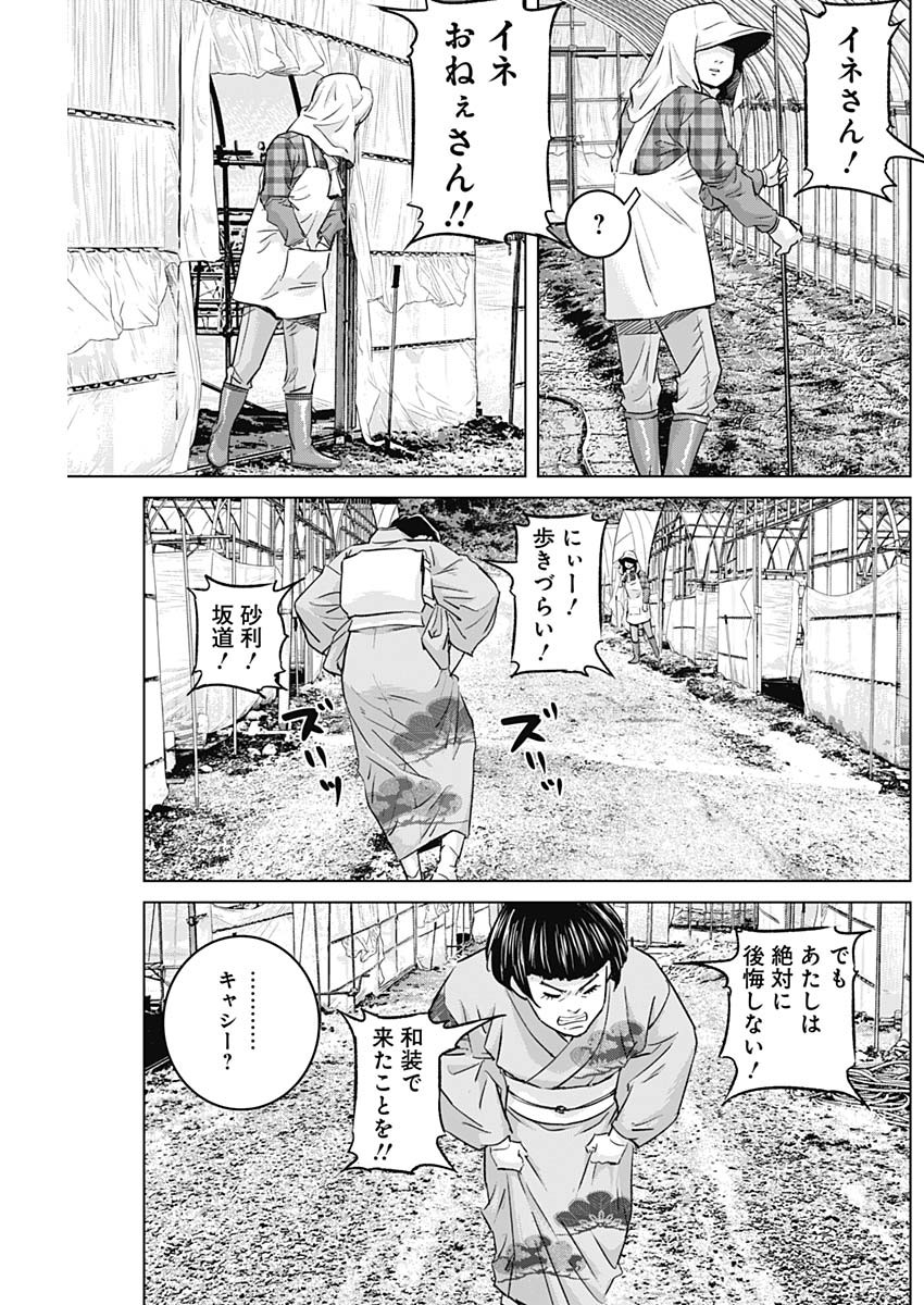 イリオス 第49話 - Page 17